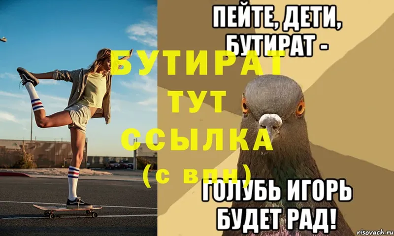 БУТИРАТ 99%  Бахчисарай 