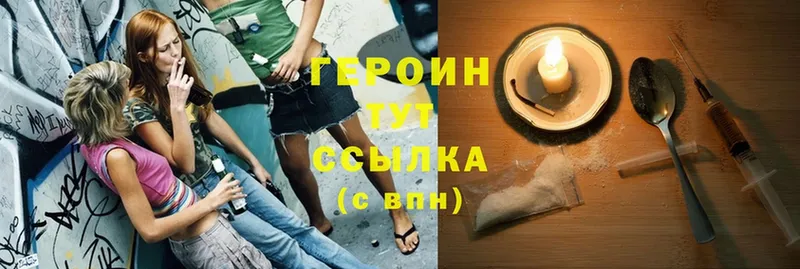 Героин Heroin  Бахчисарай 